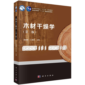 木材干燥學(xué)
