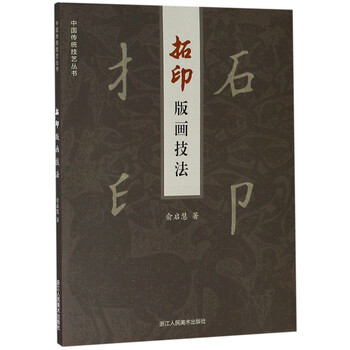 版畫技法