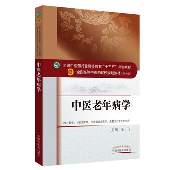 中醫(yī)臨床