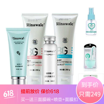 瑞倪維兒護(hù)膚套裝