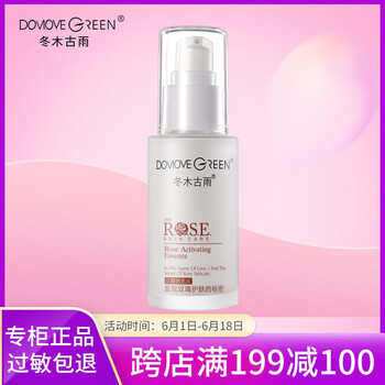 活泉精華液