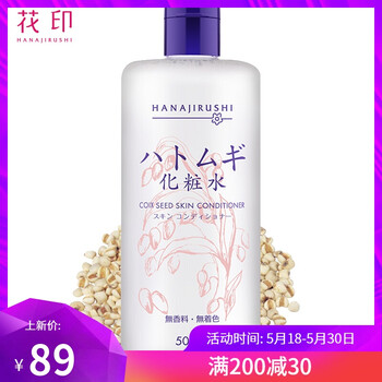 日本薏仁水化妝品