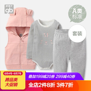 好孩子兒童服飾