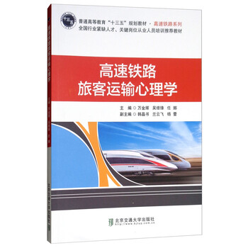 鐵路旅客運(yùn)輸