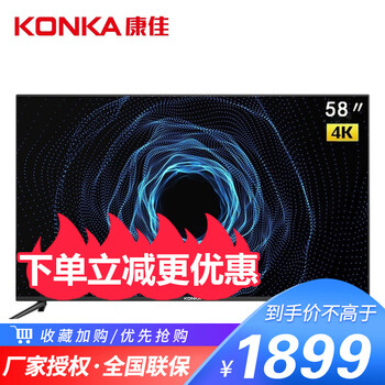 康佳（KONKA） 58U 58英寸，58-60英寸 LED電視，4K超清電視，人工智能電視