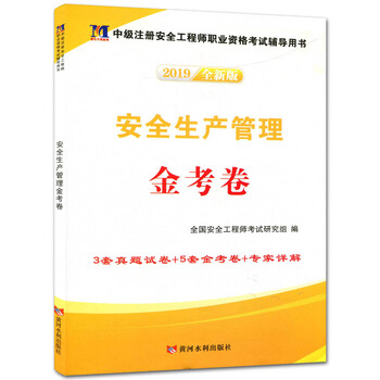 2019中級(jí)安全工程師