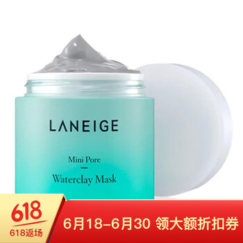蘭芝面膜清潔，去黑頭，提拉緊致