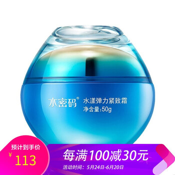 保濕水水密碼