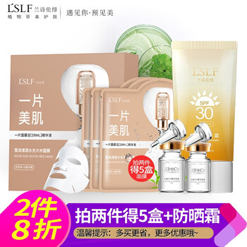 蘭詩(shī)倫緋（LSLF）面膜補(bǔ)水保濕，細(xì)致毛孔，舒緩修復(fù)，提亮膚色