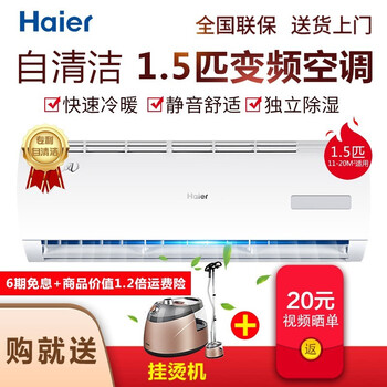 變頻,變頻,怎么樣,海爾,海爾,空調(diào),空調(diào)