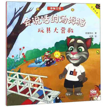 玩具會(huì)說(shuō)話的湯姆貓
