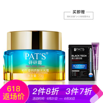 柏氏（PAT'S）乳液/面霜美白，保濕，補(bǔ)水