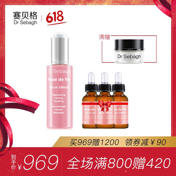 賽貝格精華