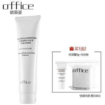 歐菲姿（OFFICE）潔面乳 130g