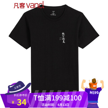 凡客誠品（VANCL） 短袖 男士T恤 放學(xué)別走2 黑 