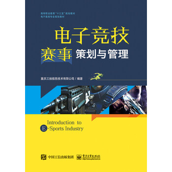 電子競技