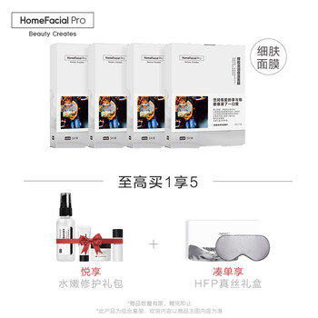 HomeFacialPro套裝/禮盒細(xì)致毛孔，保濕，補(bǔ)水
