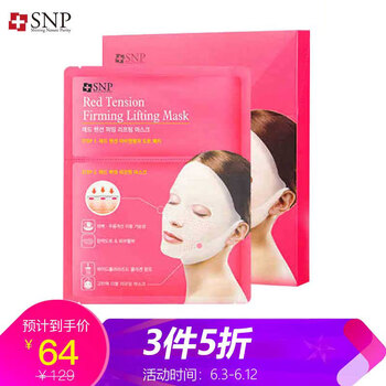 snp抗皺面膜