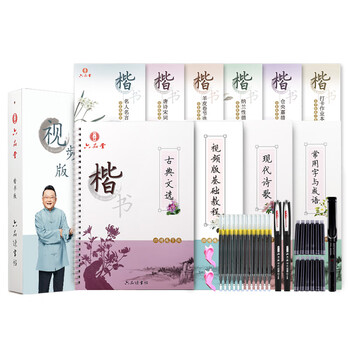 六品堂鋼筆字帖