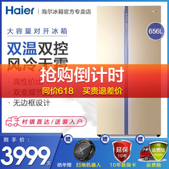 海爾（Haier） .  冰箱
