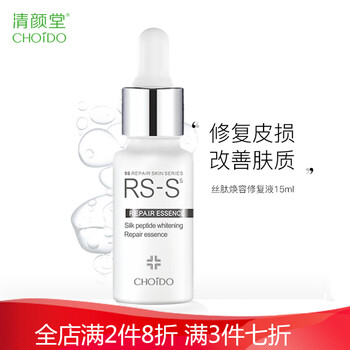 清顏堂 面部精華 細致毛孔，抗衰，修護，補水