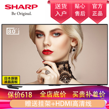 夏普（SHARP）80英寸
