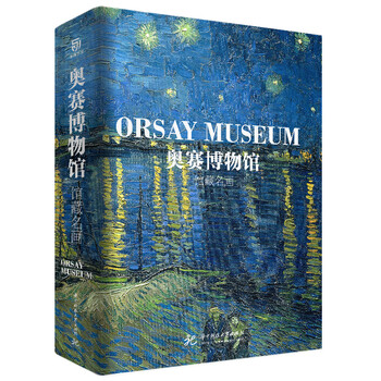 奧賽博物館
