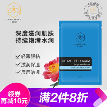 CANTERBURY HONEY面膜補(bǔ)水保濕，細(xì)致毛孔，清潔