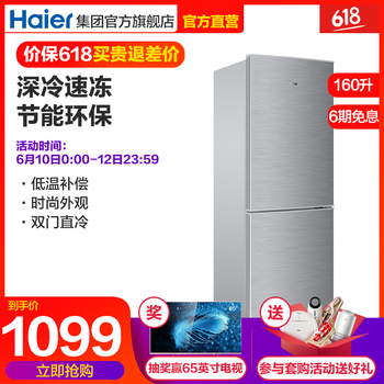 海爾（Haier） BCD-160TMPQ 雙門 冰箱