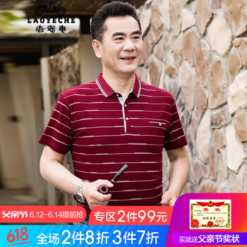 老爺車（LAOYECHE） 短袖 男士T恤 8059酒紅色 