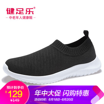 健足樂男士黑色，男款 40
