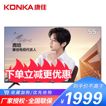 康佳（KONKA） LED55P7 55英寸 LED電視，4K超清電視，人工智能電視