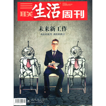 三聯(lián)周刊