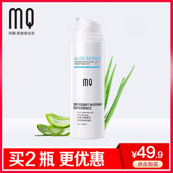 瑪茜 MQAN乳液/面霜保濕，提亮膚色，補(bǔ)水