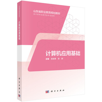 計(jì)算機(jī)應(yīng)用基礎(chǔ)中職