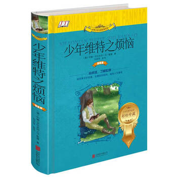 世界名著小學(xué)生