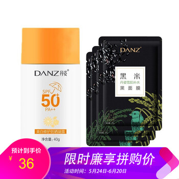 丹姿防曬隔離霜