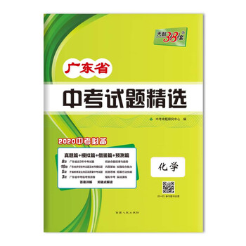 天利38套中考化學(xué)