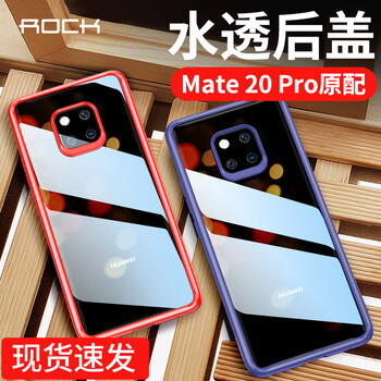 洛克（ROCK） 華為Mate 20 Pro 手機(jī)殼/保護(hù)套