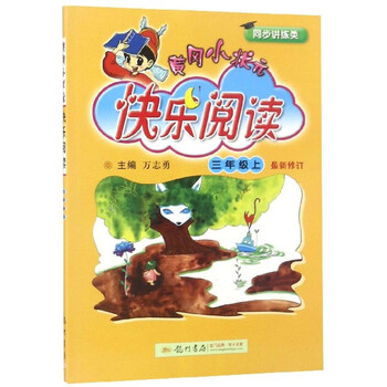 小狀元三年級上