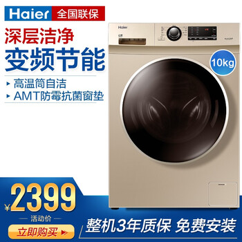 海爾（Haier） 滾筒式 全自動 洗衣機(jī) G100726B12G