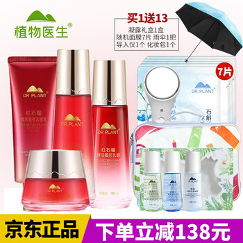 乳液面霜紅石榴