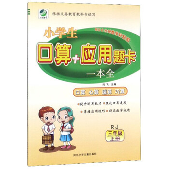 口算三上