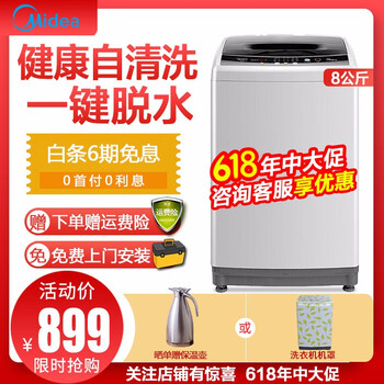美的（Midea） 波輪式 全自動(dòng) 洗衣機(jī) MB80V331