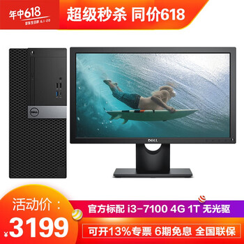 整臺式機i3