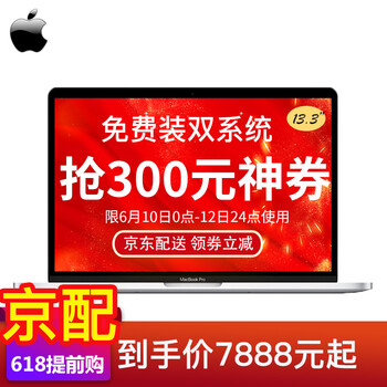 Apple MacBook Pro  13.3英寸 筆記本