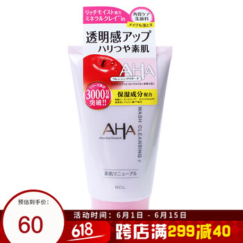 aha果酸潔面乳