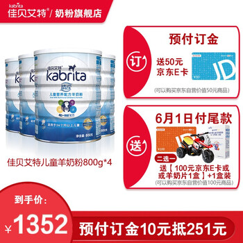 佳貝艾特兒童,奶粉,佳貝艾特兒童,奶粉,怎么樣