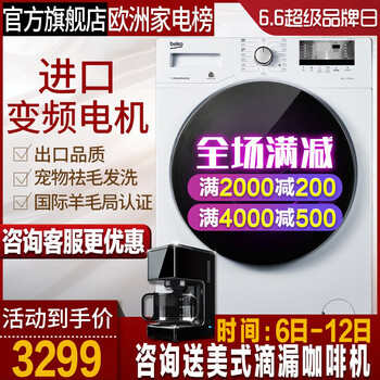 倍科（BEKO） 滾筒式  洗衣機(jī) EWCE 9662 X0I 白色