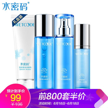 水密碼套裝/禮盒美白，淡斑，防曬隔離，補(bǔ)水